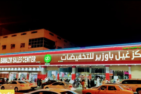مركز غيل باوزير التجاري مكة المكرمة – (الموقع + مواعيد العمل +الخدمات)