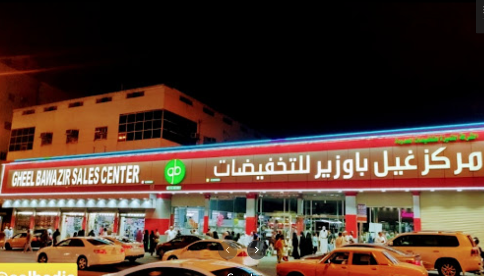مركز غيل باوزير التجاري مكة المكرمة