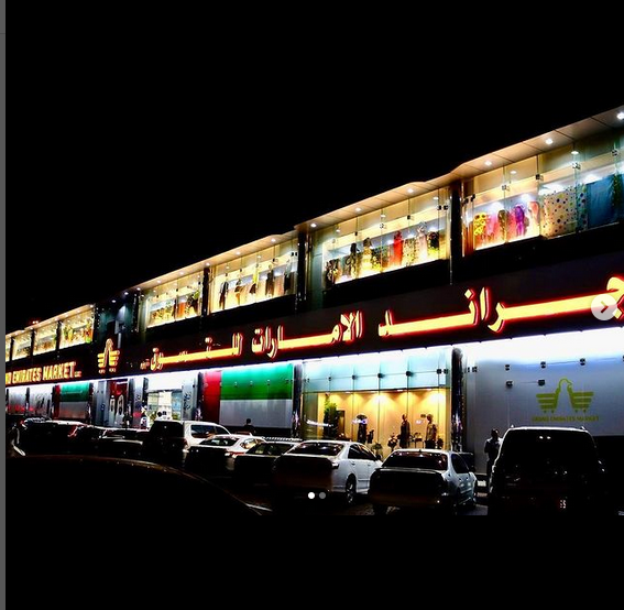 موقع جراند الامارات للتسوق ابوظبي