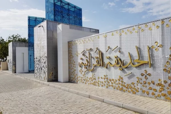 الحديقة القرآنية دبي – (الموقع + مواعيد العمل +الخدمات)
