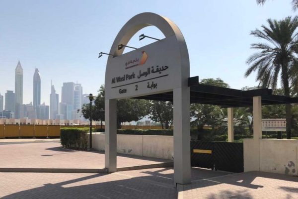 حديقة الوصل دبي – (الموقع + مواعيد العمل +الخدمات)