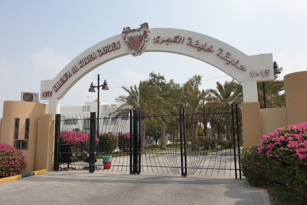 حديقة خليفة الكبرى البحرين – (الموقع + مواعيد العمل +الخدمات)